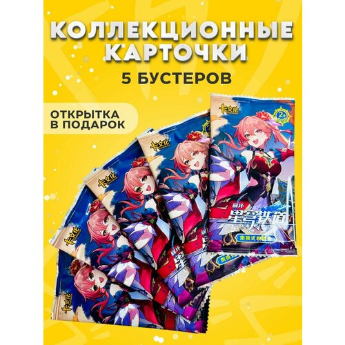 коллекционные карты аниме евангелион evangelion 1 пак 3 карты Коллекционные карточки Хонкай (Гуйнайфэнь), 5 упаковок