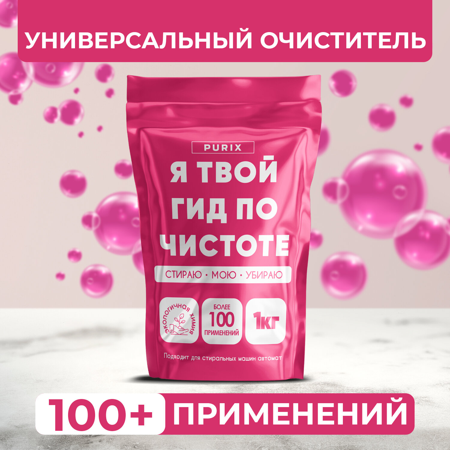 Я твоё средство чистоты Я твой гид чистоты порошок1 кг — фото 1