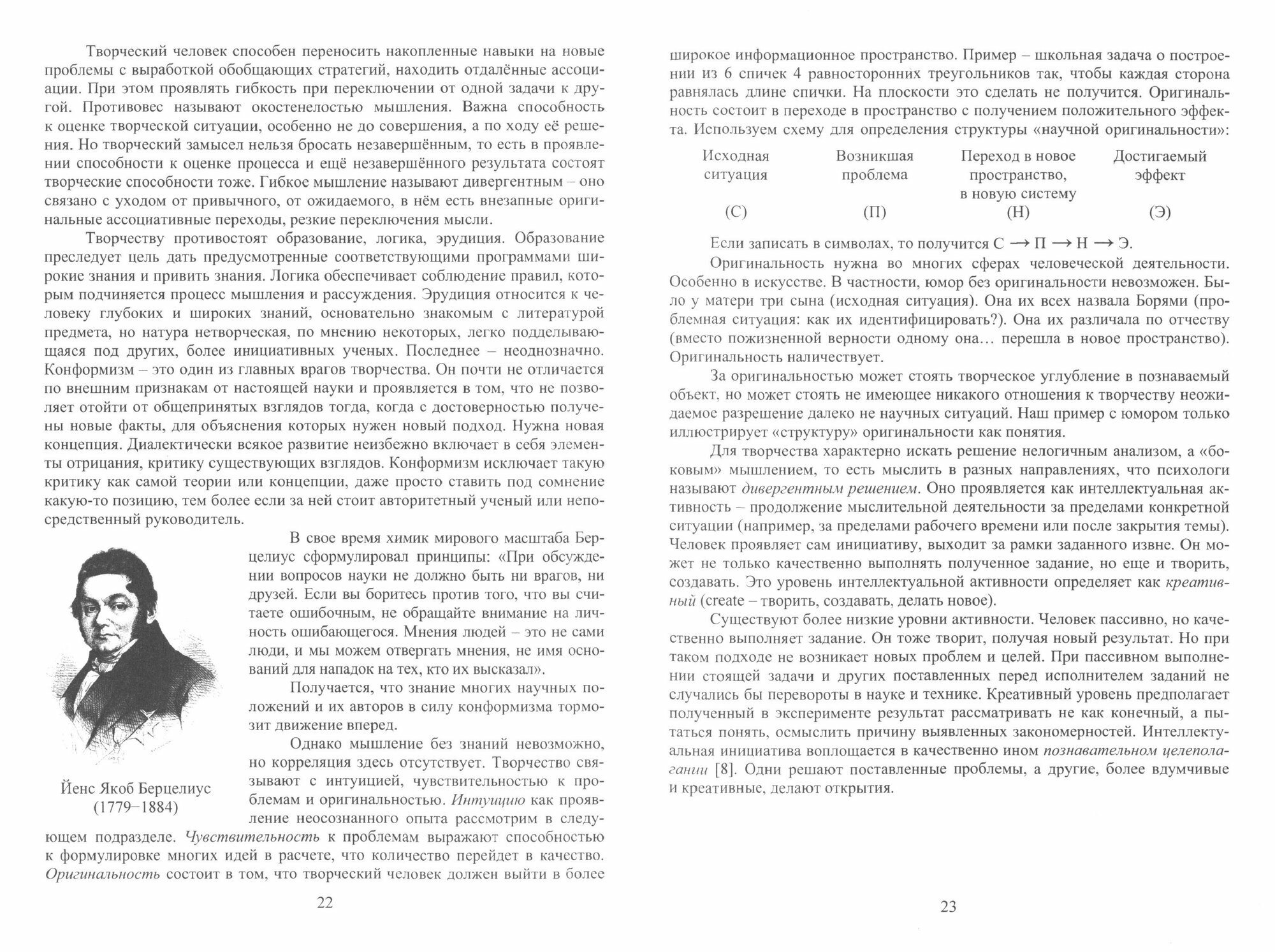 Научное и техническое творчество. Интеллектуальная собственность. Практическое пособие - фото №2