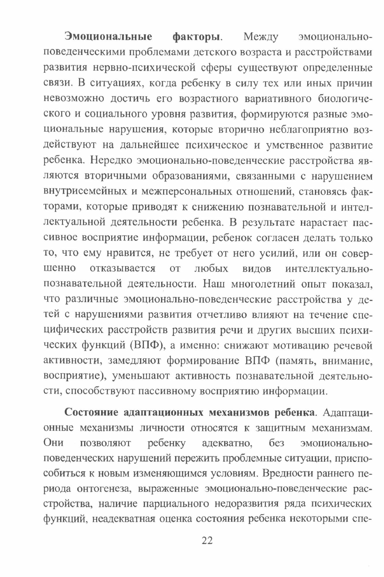 Патогенетические подходы к комплексному лечению нарушений речи у детей и подростков с последствиями - фото №3