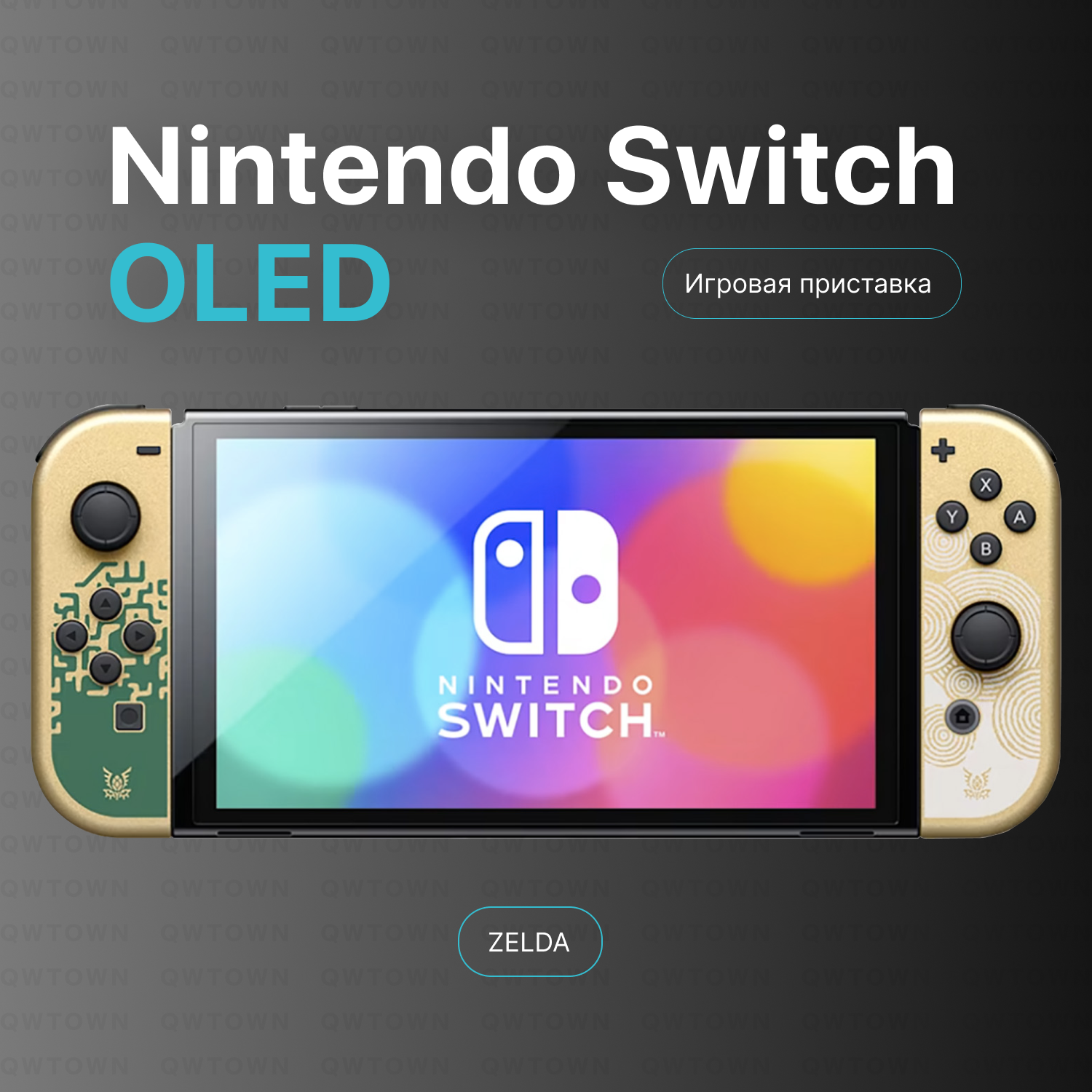 Игровая приставка Nintendo Switch OLED 64 ГБ, The Legend of Zelda: Tears of the Kingdom (без игры в комплекте)