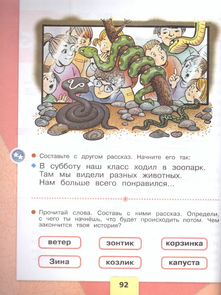 Азбука. 1 класс. Учебник. В 2-х частях. - фото №2