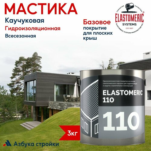 Гидроизоляция для плоской крыши ELASTOMERIC 110, мастика гидроизоляционная однокомпонентная (жидкая резина для кровли) базовый слой, белый, 3кг akterm гидродеф момент 3кг универсальная гидроизоляция для кровли и фундамента жидкая резина