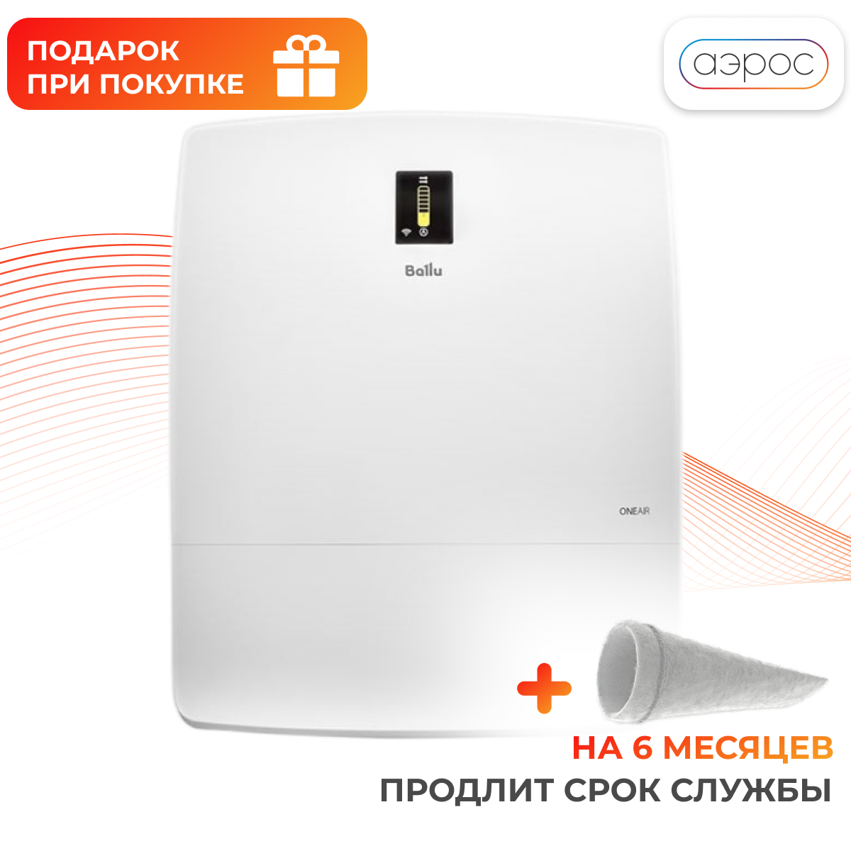 Очиститель воздуха приточный Ballu ONEAIR ASP-200SP + подарок фильтр F5 - фотография № 2