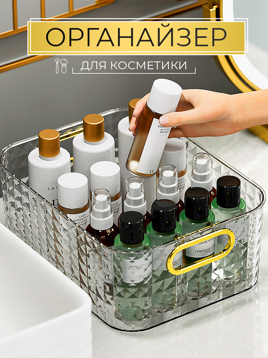 Органайзер / корзина для косметики (прозрачный / ручки золото)