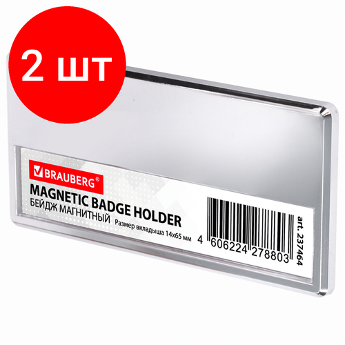 Комплект 2 шт, Бейдж магнитный серебристый 34х70 мм с окошком 14х65 мм, BRAUBERG, 237464