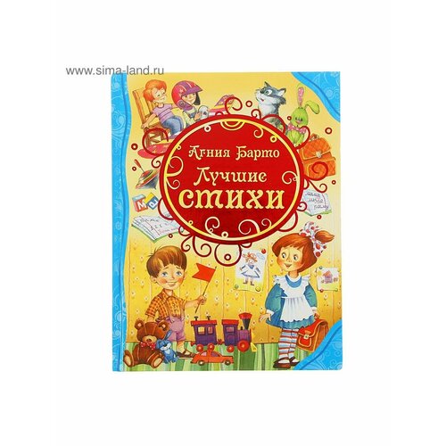 Сказки, стихи, рассказы сборник произведений агния барто детям барто а л
