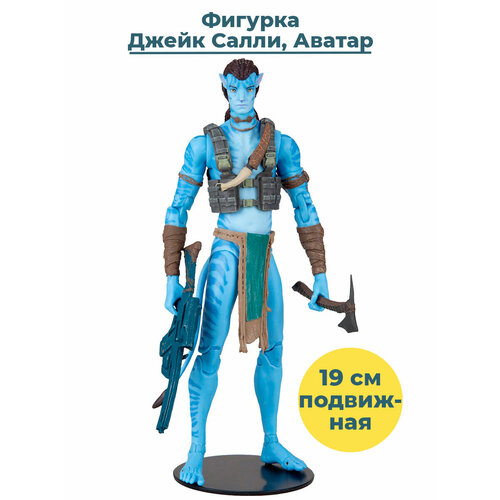 Фигурка Джейк Салли Аватар 2 Avatar Jake Sully подставка оружие 19 см