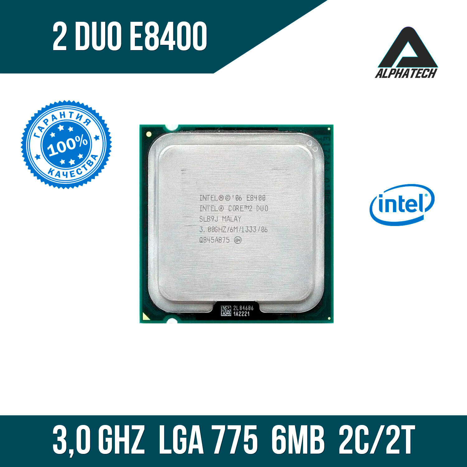 Процессор Intel Core 2 Duo E8400 (3,0 ГГц, LGA 775, 6 Мб, 2 ядра)