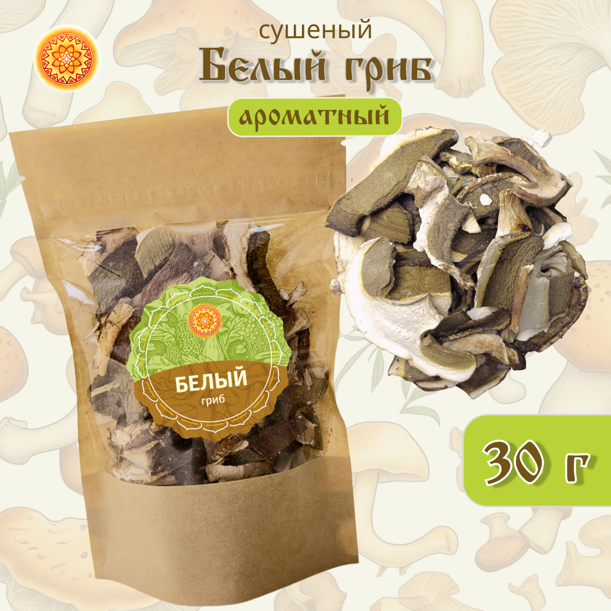 Белый гриб сушеный ароматный "Зрелый", 30 г. Гриб белый сухой