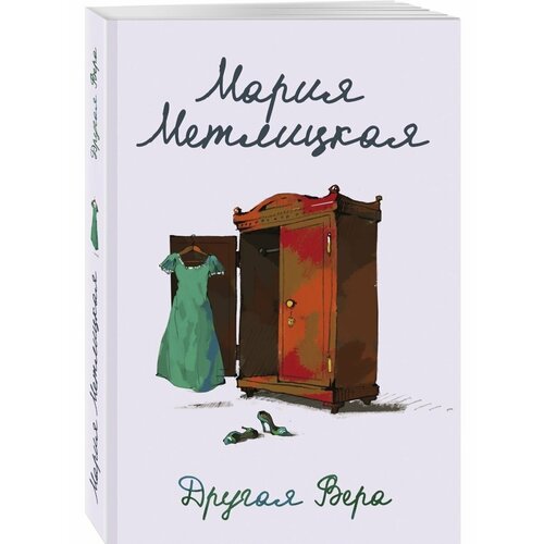 Другая Вера