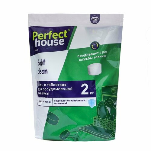 Соль для посудомоечной машины Perfect House 2 кг комплект из 5 шт 2659₽