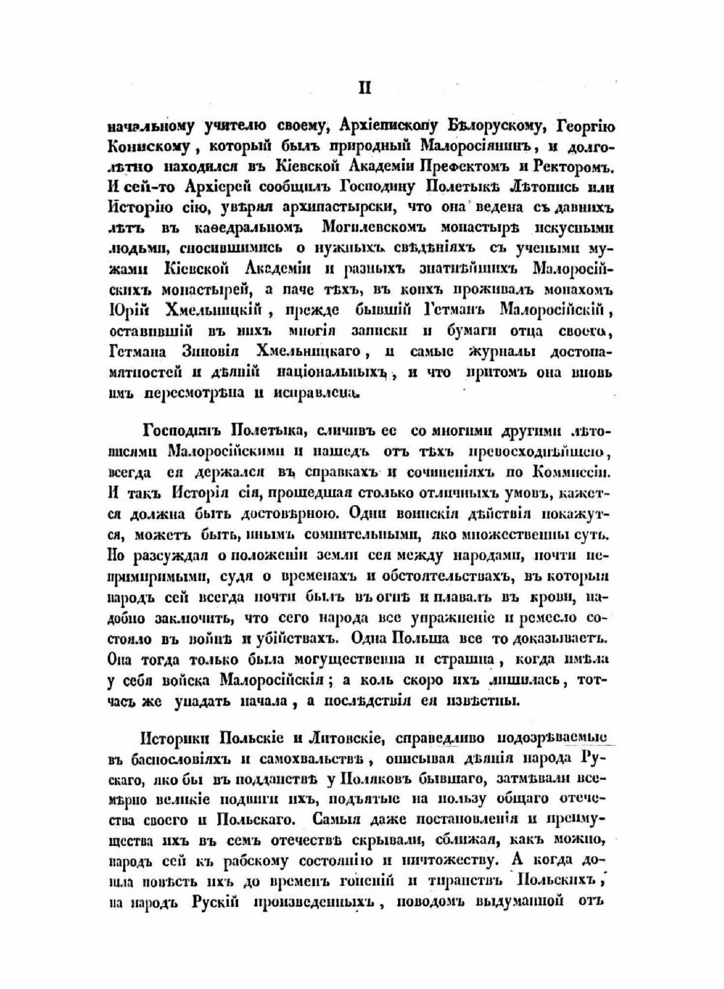 Книга История русов или Малой России - фото №6