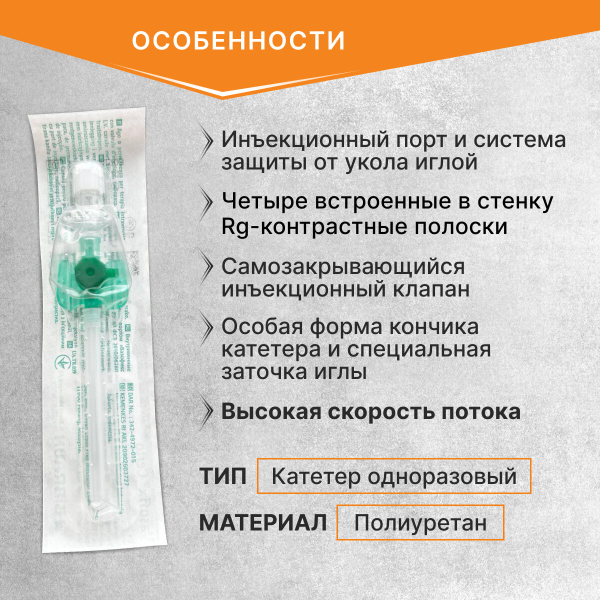 Картинки Катетер внутривенный Вазофикс Церто / Vasofix Certo с инъекционным клапаном G18, длина 45 мм B.Braun