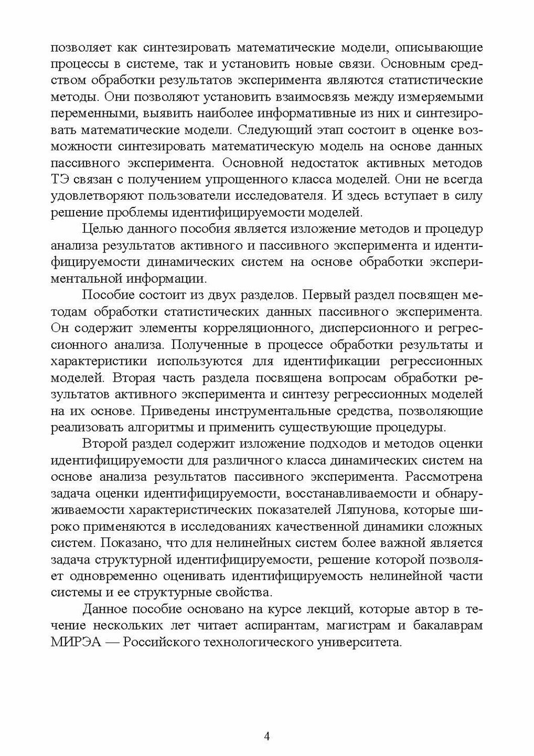 Введение в теорию эксперимента в исследовании систем - фото №5