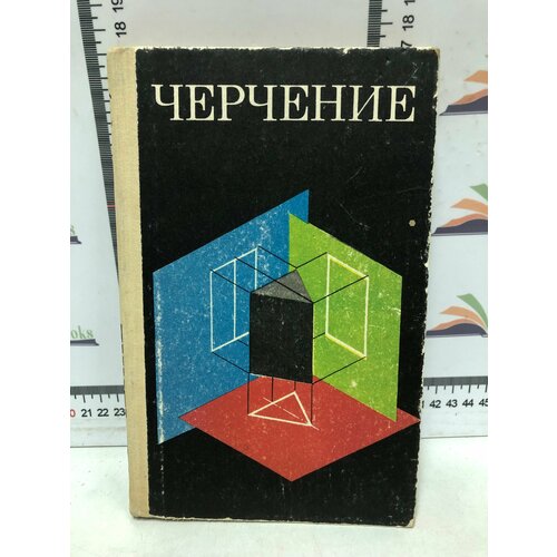 Черчение немецкий учебник для средней школы немецкий учебник для учеников средней школы вводный курс на немецком языке