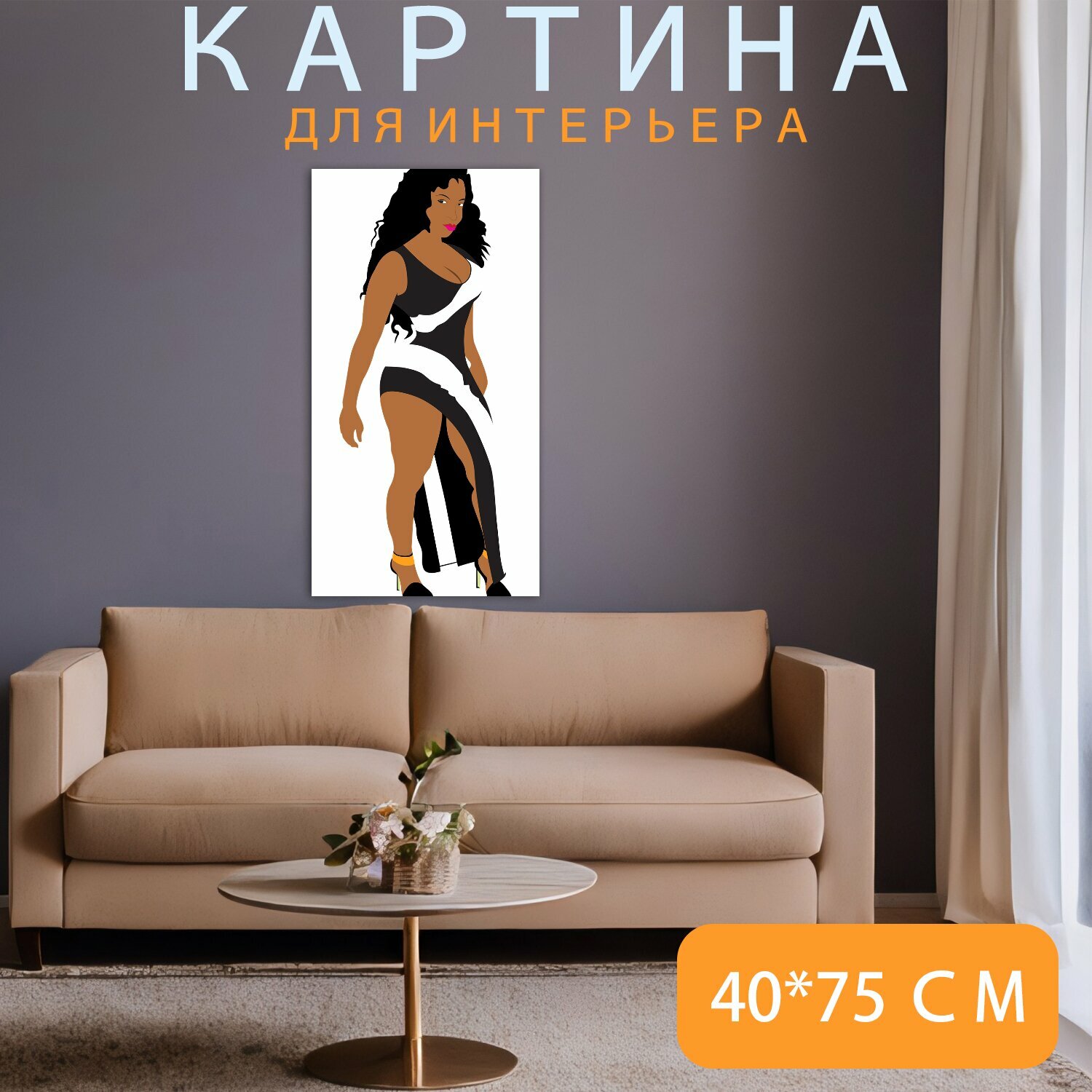 Картина на холсте "Горячая женщина, платье с разрезом, длинное платье" на подрамнике 40х75 см. для интерьера