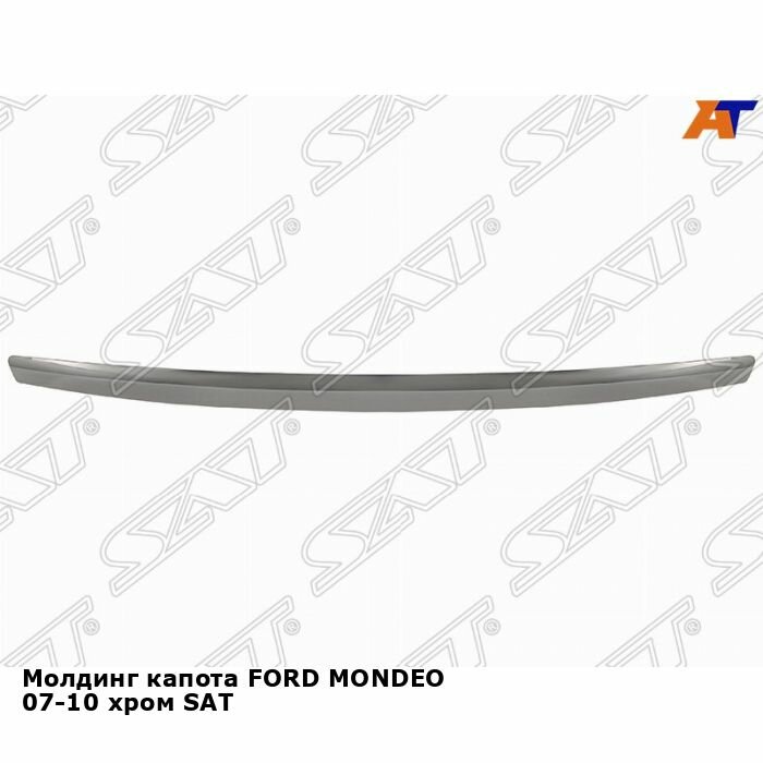 Молдинг капота FORD MONDEO 07-10 хром SAT форд мондео