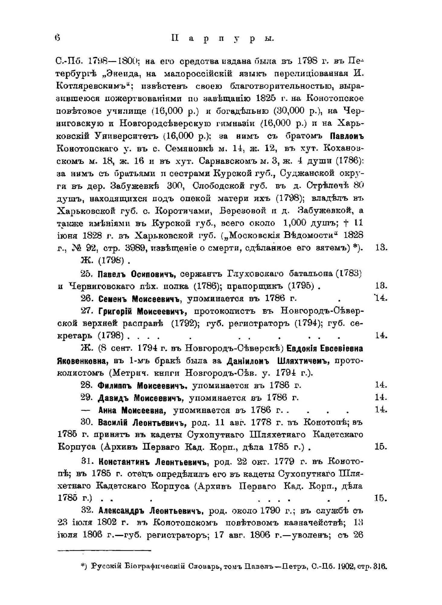 Книга Малороссийский родословник - фото №7