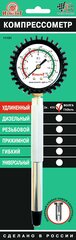 Компрессометр бензиновый ТОП авто Компрессометр "Удлиненный ГАЗ" (406дв.), 11131