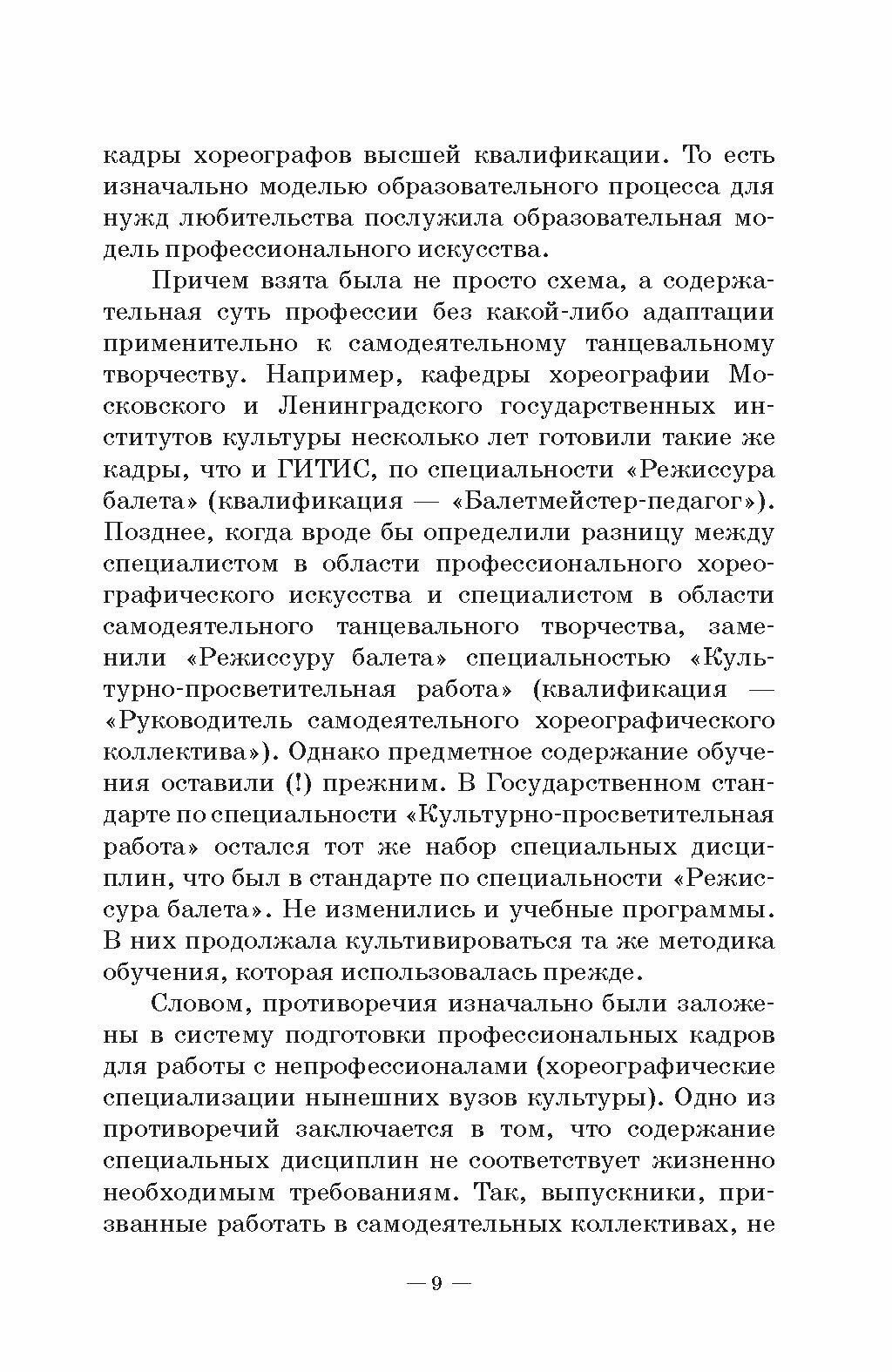 Любительское (самодеятельное) хореографическое творчество: состояние, особенности развития - фото №3