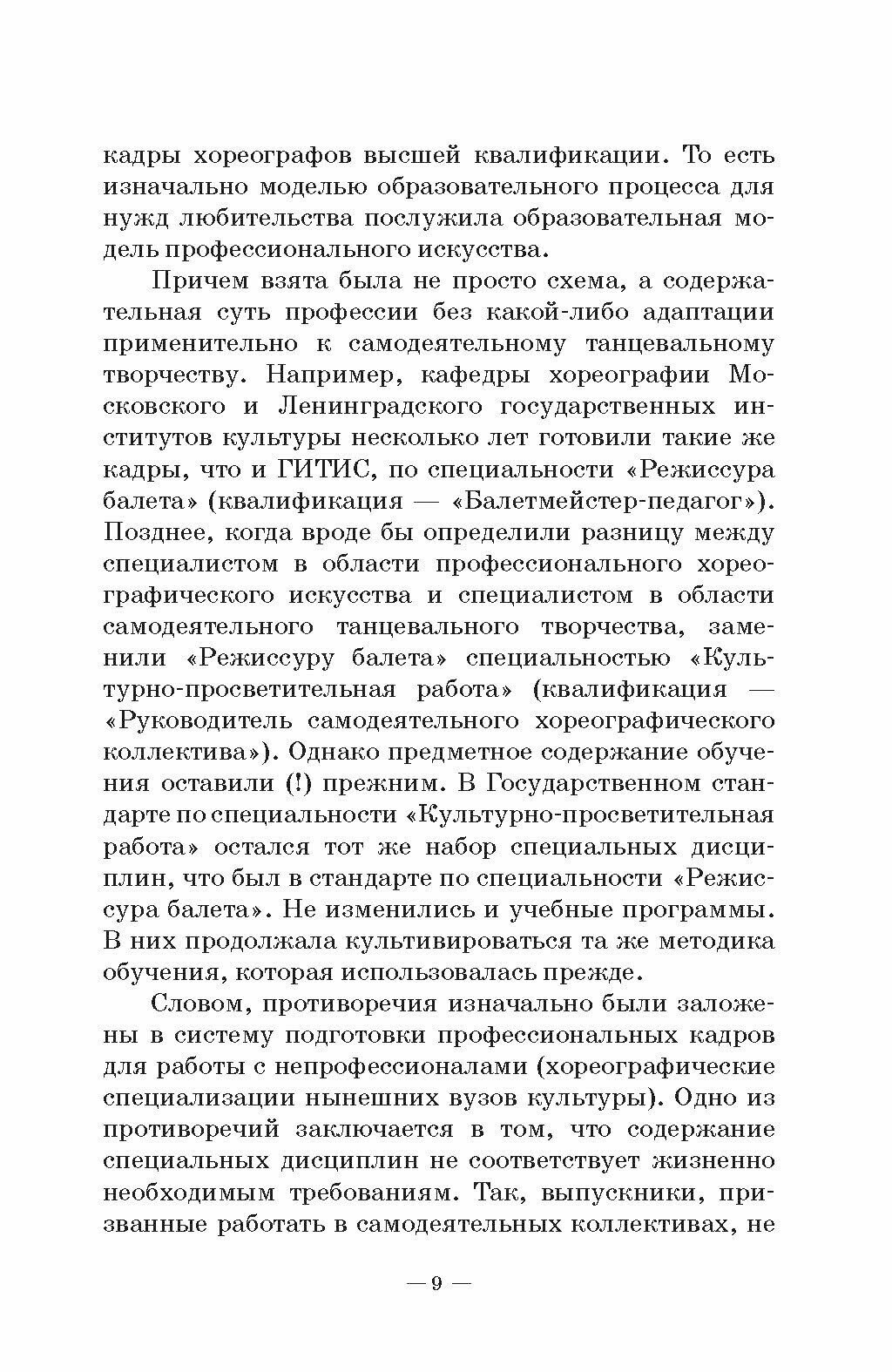 Любительское (самодеятельное) хореографическое творчество: состояние, особенности развития - фото №3