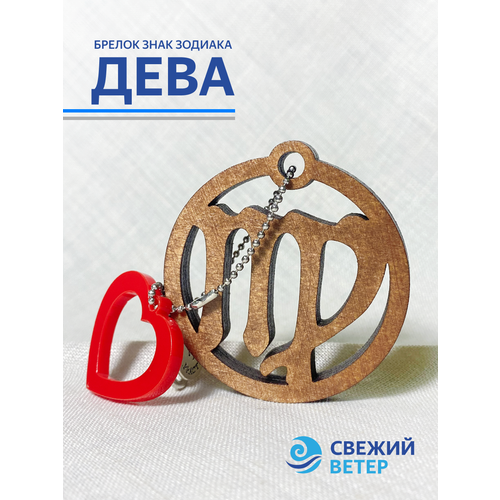 Брелок Свежий ветер, гладкая фактура, серебряный, коричневый