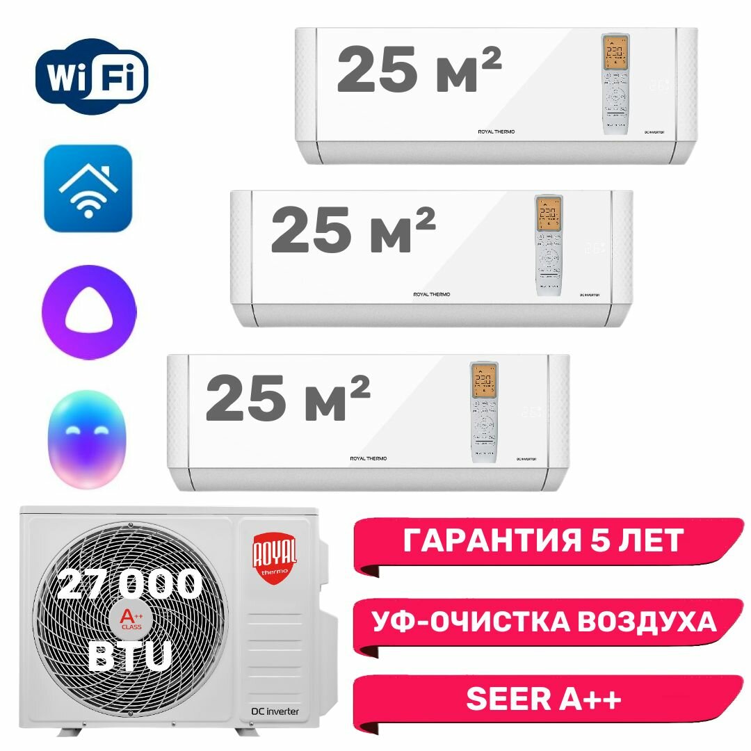 Инверторная мульти сплит-система Royal Thermo MULTI COMBO на 3 комнаты (25м2 + 25м2 + 25м2), RTFMO/out-27HN8 + 3 * RTFMI/in-09HN8