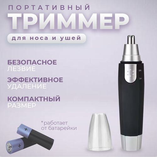Портативный триммер для носа и ушей 99000₽