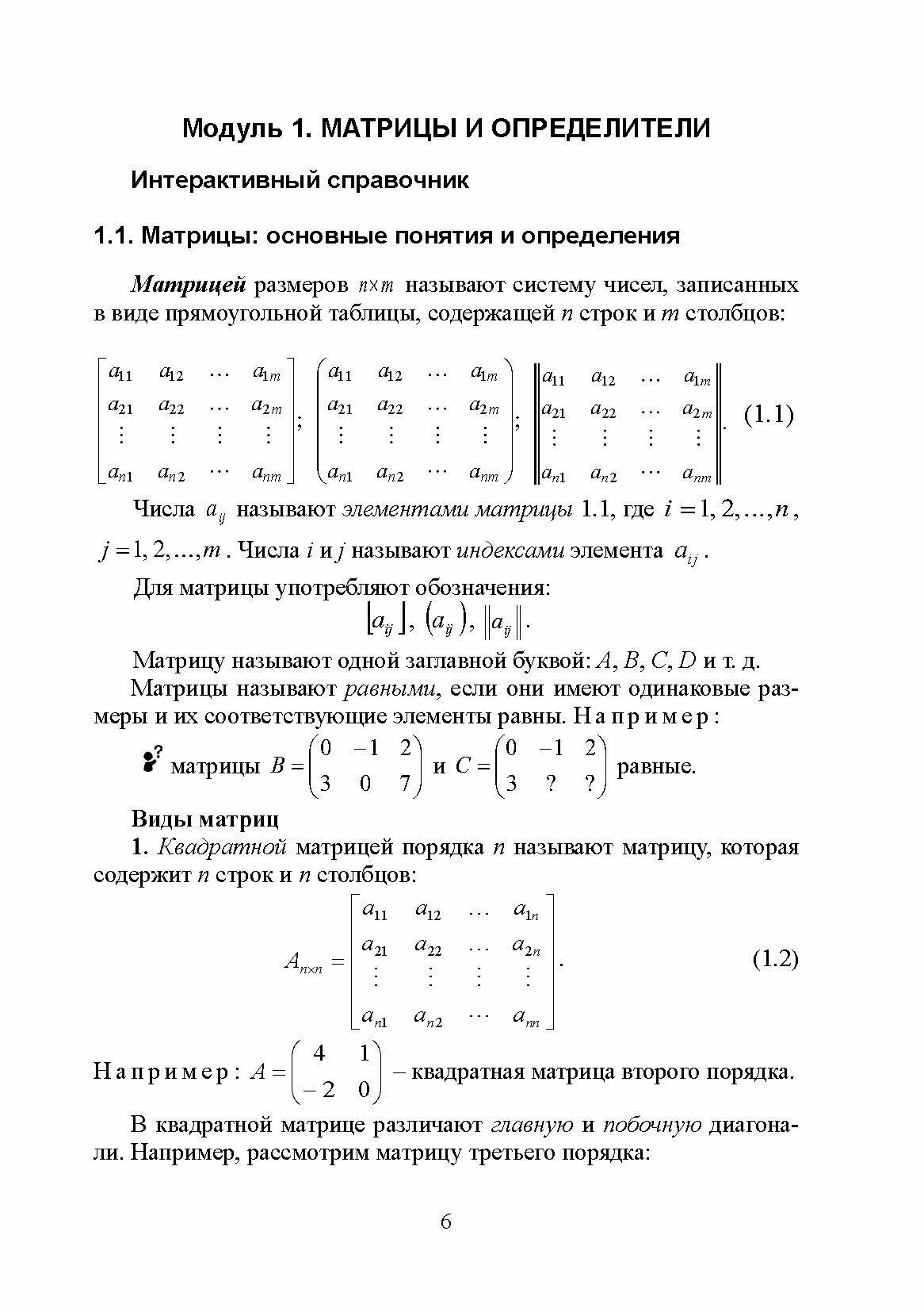 Линейная алгебра и аналитическая геометрия. Интерактивный курс - фото №3