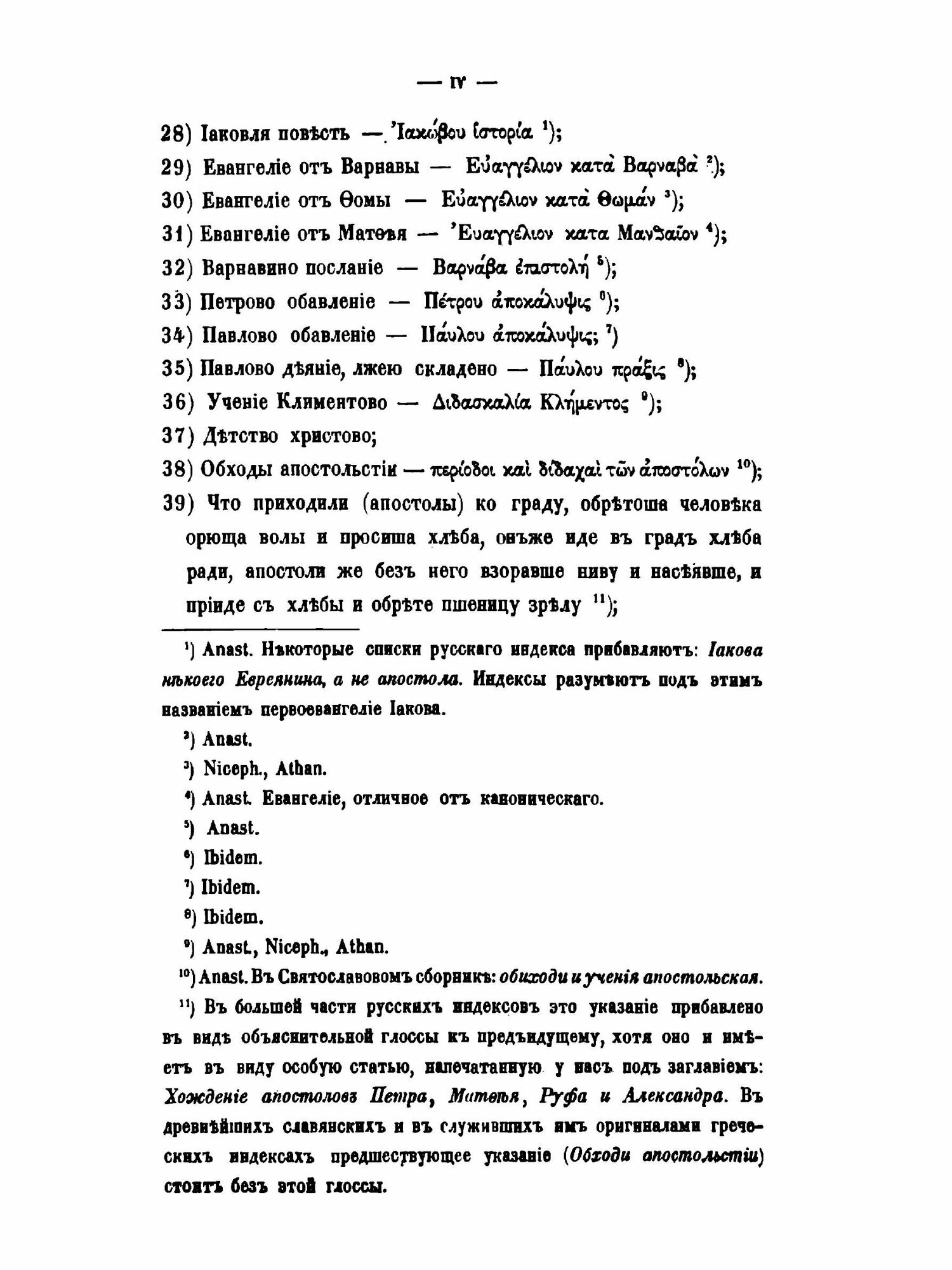 Книга Памятники Отреченной Русской литературы, том 1-2 - фото №5