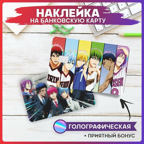 Наклейки на карту банковскую Баскетбол куроко