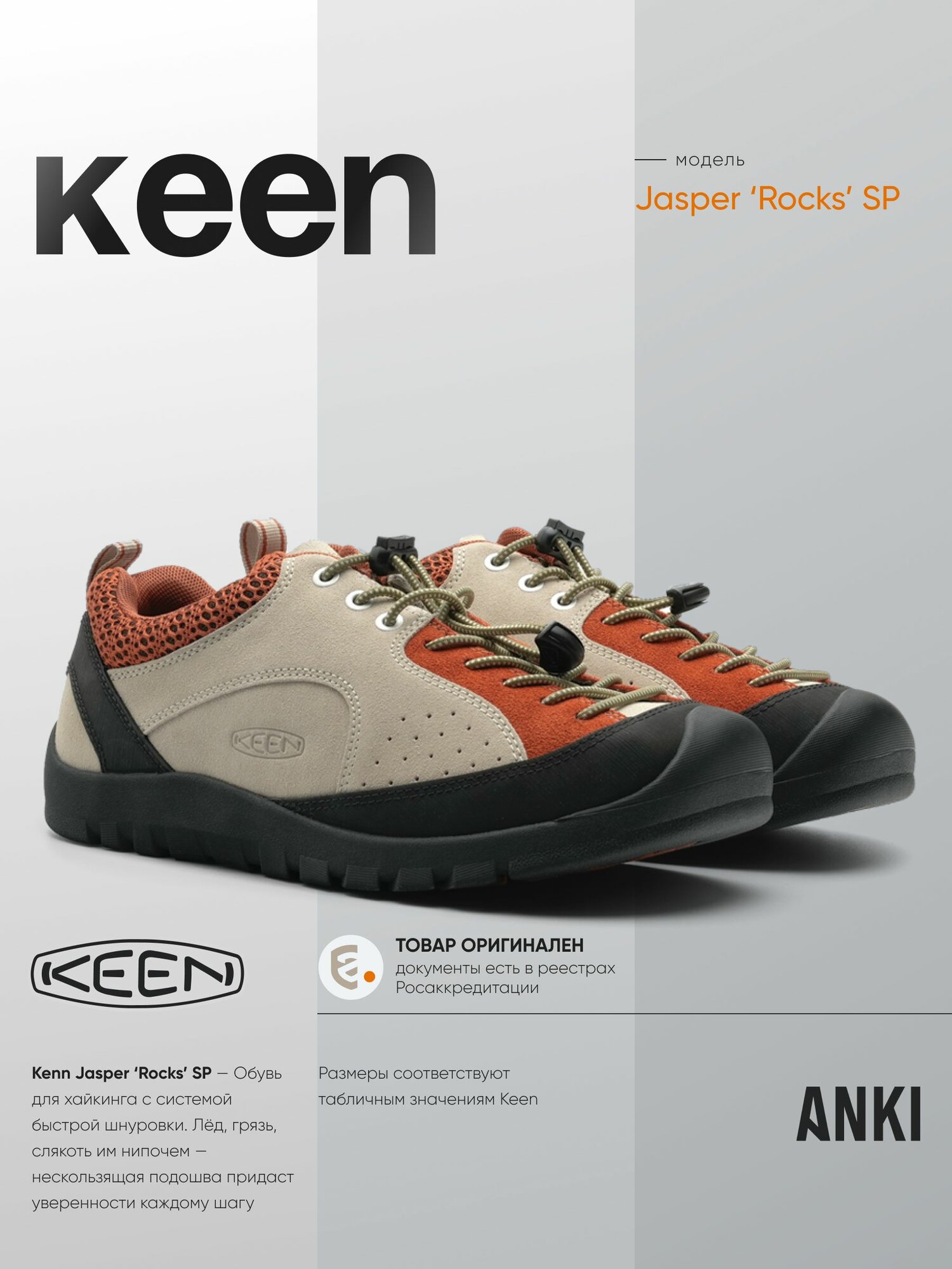 Кроссовки Keen Tiger