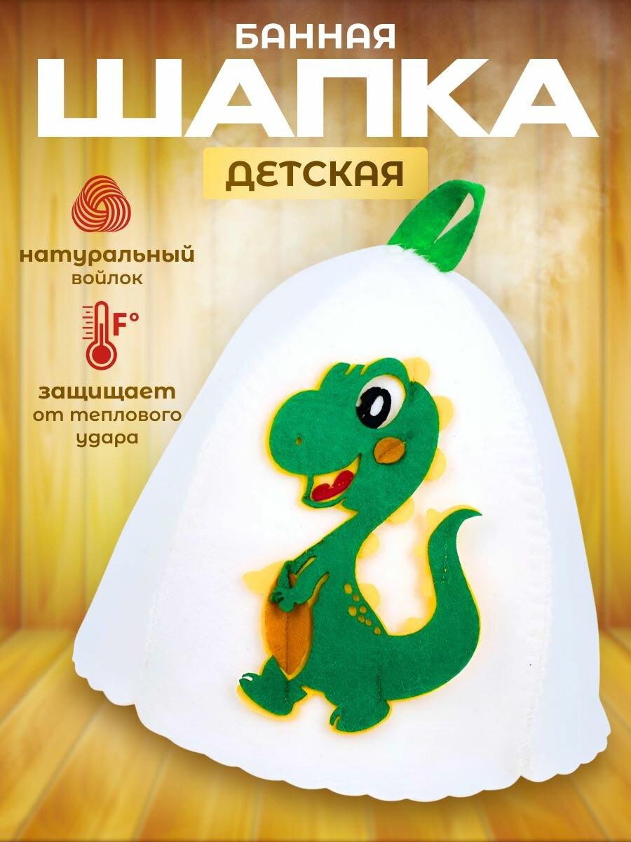 Шапка для бани и сауны детская Hot Pot Динозаврик Арчи Профит - фото №3