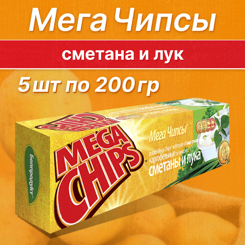 Чипсы картофельные Бульба Мегачипсы со вкусом сметаны и лука 200г