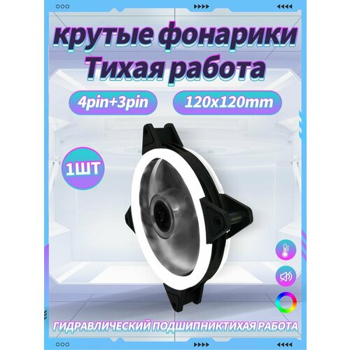 Корпусный Вентилятор для ПК 120 мм RGB*1 шт