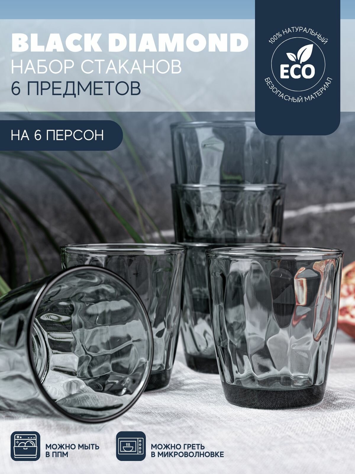 Набор стаканов стеклянных, 360 мл, 6 шт, для воды, сока, Verso BLACK DIAMOND
