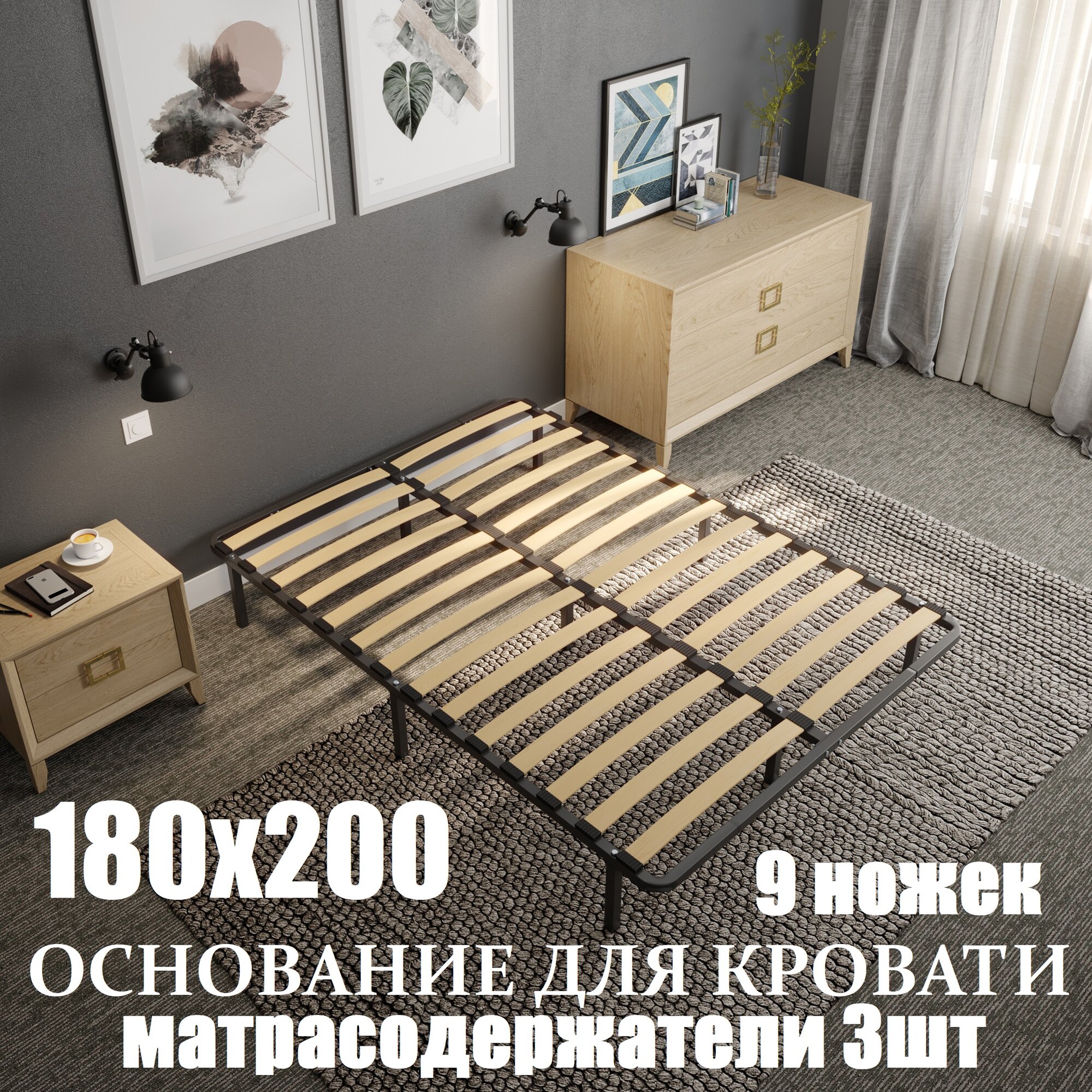 Основание "COMPACT" для кровати 180х200 , разборное, 9 опор