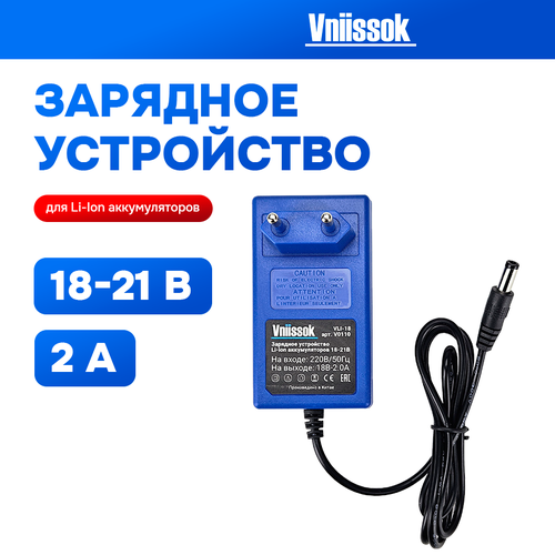 Блок питания адаптер для Li-ion аккумуляторов 18-21V VLI-18 856₽