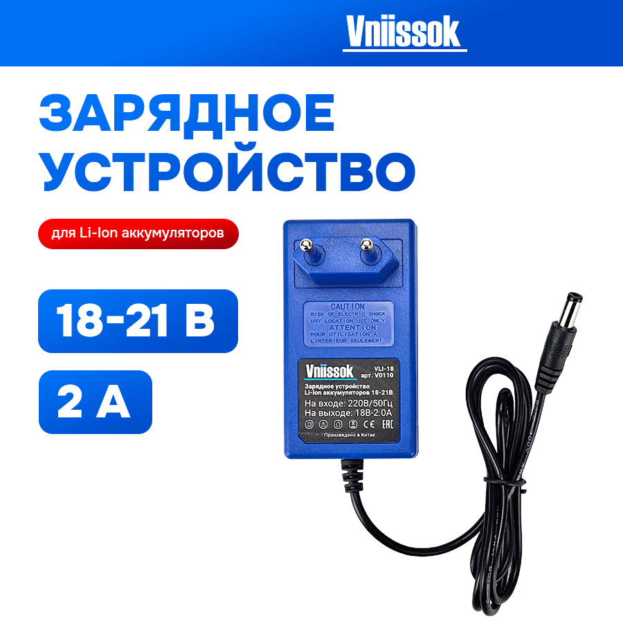 Блок питания адаптер для Liion аккумуляторов 1821V VLI18