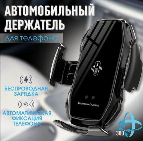 Изображение товара Держатель для телефона/автоматическое управление/беспроводная зарядка/ProgTech