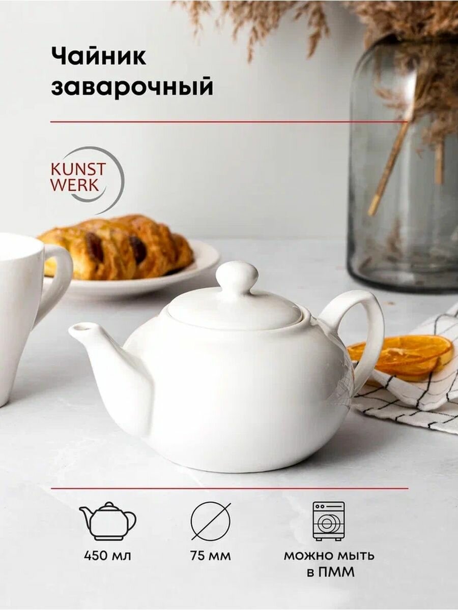 фото Чайник Kunstwerk 450мл, 175х75х75мм, фарфор, белый