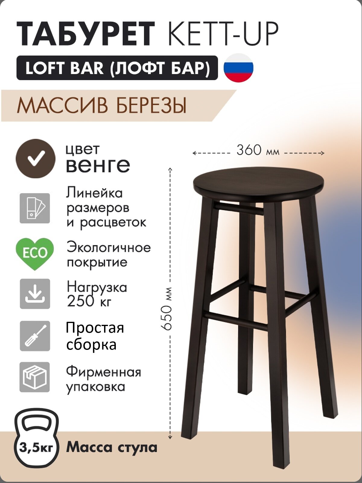 Табурет KETT-UP Loft Bar (KU085.2/KU085.4)