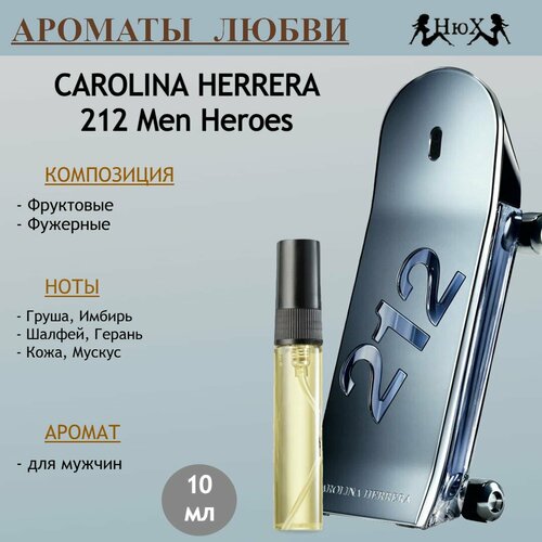 Парфюмерная вода CAROLINA HERRERA 212 Men Heroes, 10мл 2021 men