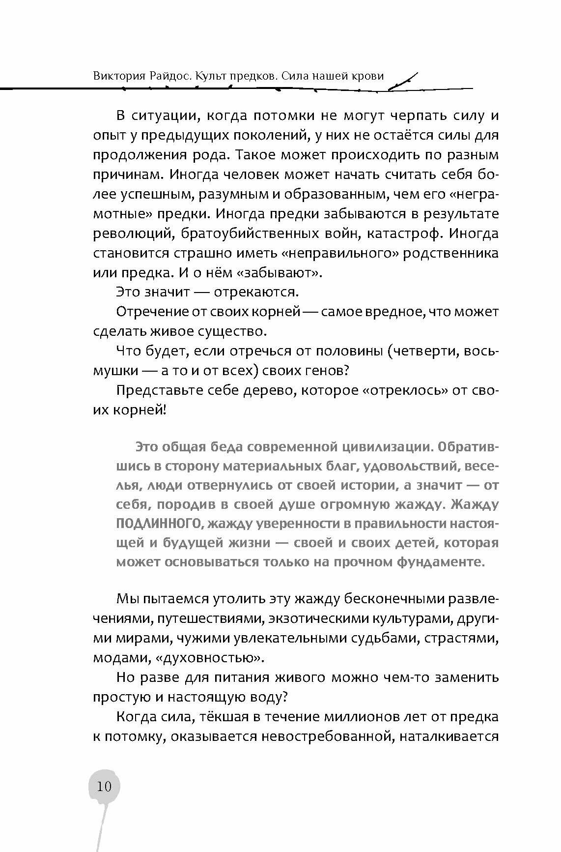 Культ предков. Сила нашей крови - фото №4