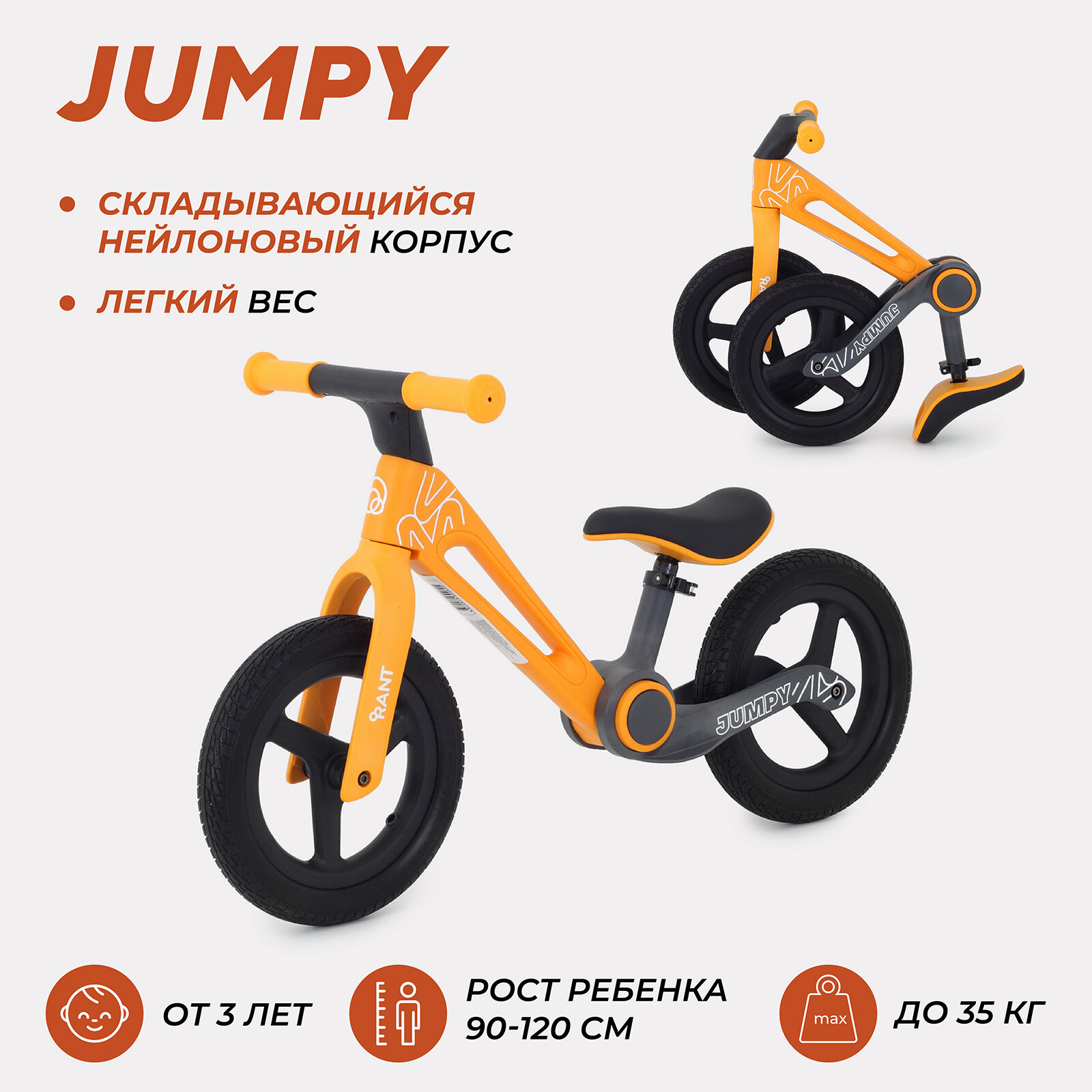 Беговел RANT RB131 JUMPY Orange