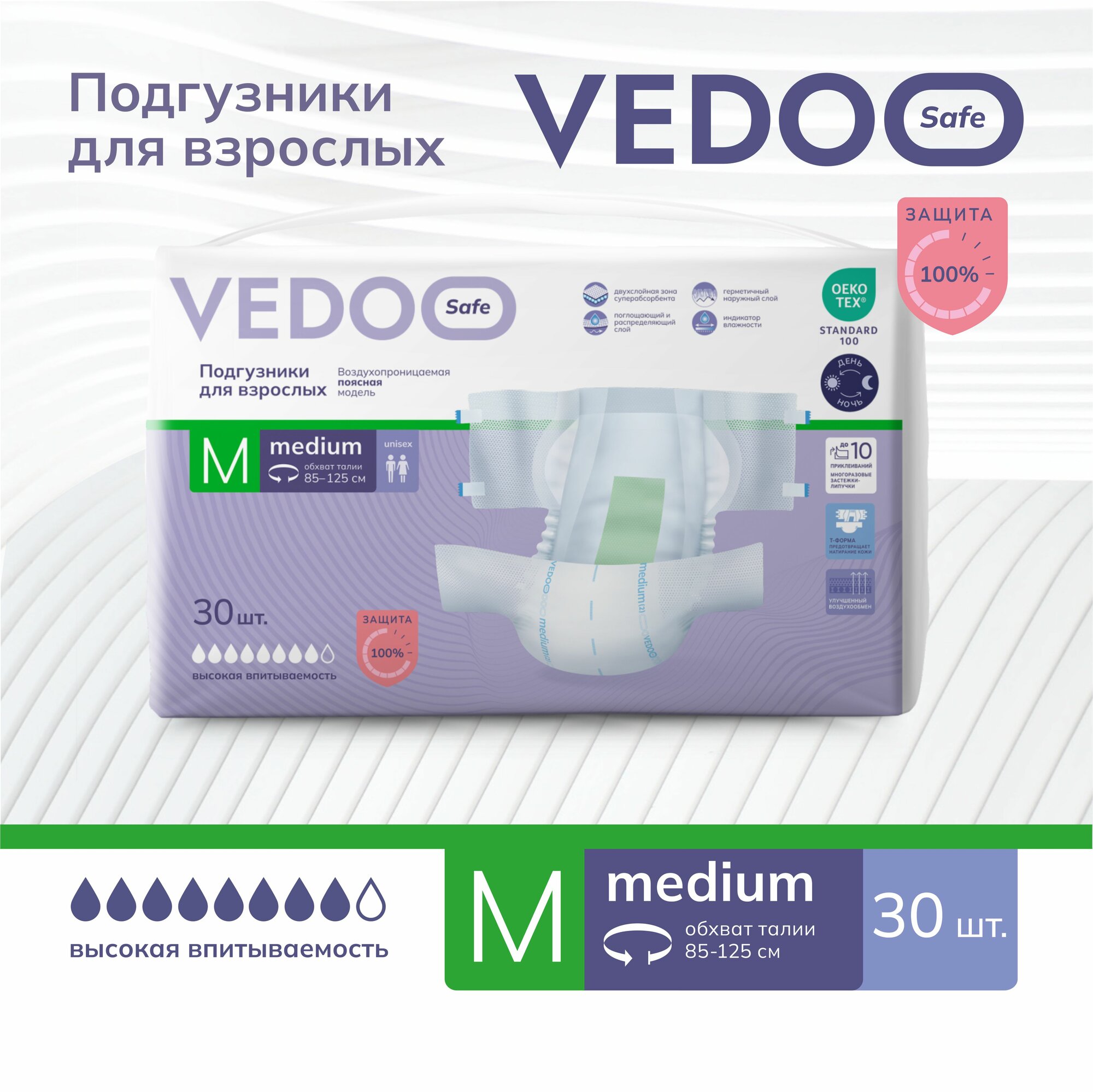 Подгузники для взрослых VEDOO Safe, размер M, 30 штук, для средней и тяжелой степени недержания, одноразовые дышащие впитывающие памперсы с индикатором влаги для лежачих больных, ночные (дневные)