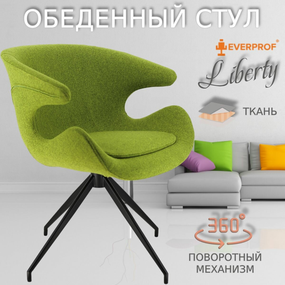 Обеденное кресло Everprof Liberty Ткань Зеленый