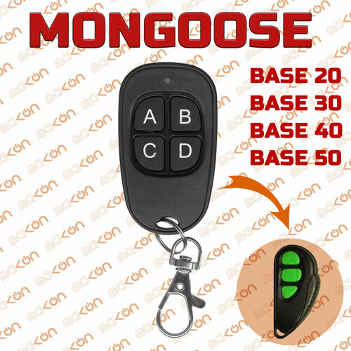 Брелок Аналог для автосигнализации Mongoose Base 20/30/40/50