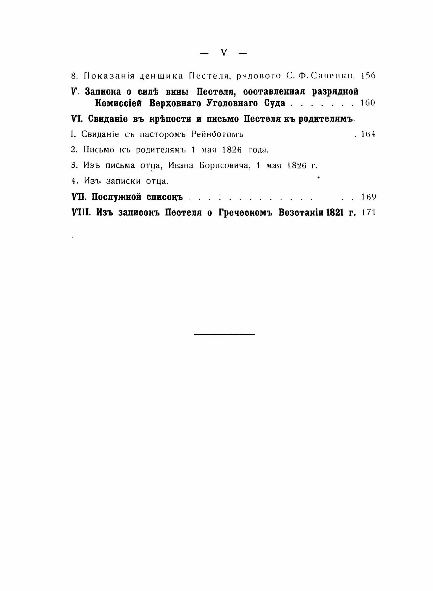 Книга Декабрист пестель пред Верховным Уголовным Судом - фото №8